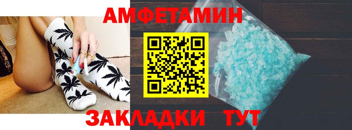 Амфетамин Розовый Шебекино