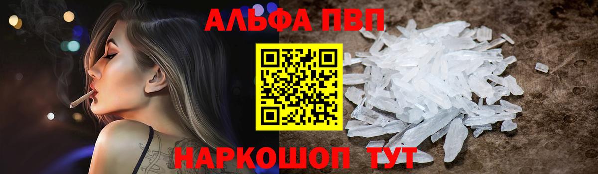 Alpha-PVP крисы CK Шебекино