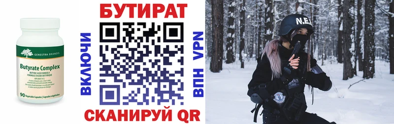 купить наркоту  Шебекино  Бутират BDO 