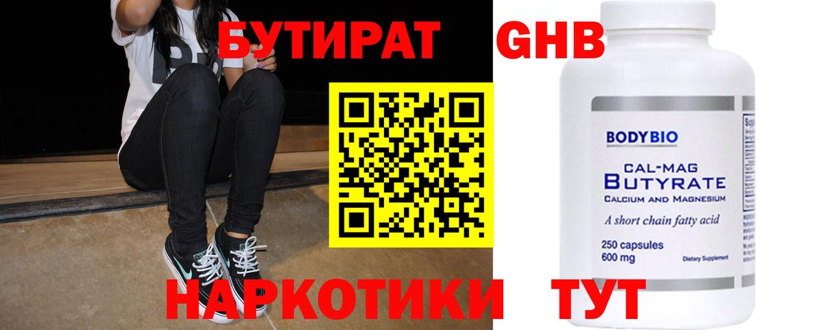 Бутират буратино  Шебекино 