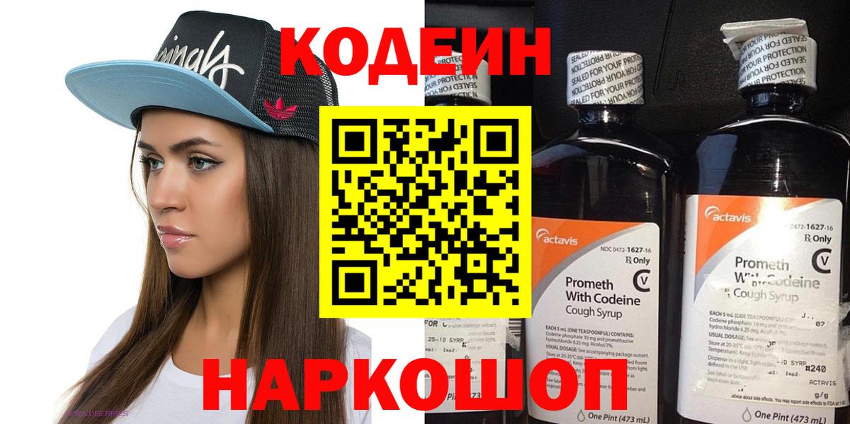 Шебекино  Кодеиновый сироп Lean напиток Lean (лин)  дарнет шоп  Вход с VPN  Кодеиновый сироп Lean напиток Lean (лин) 