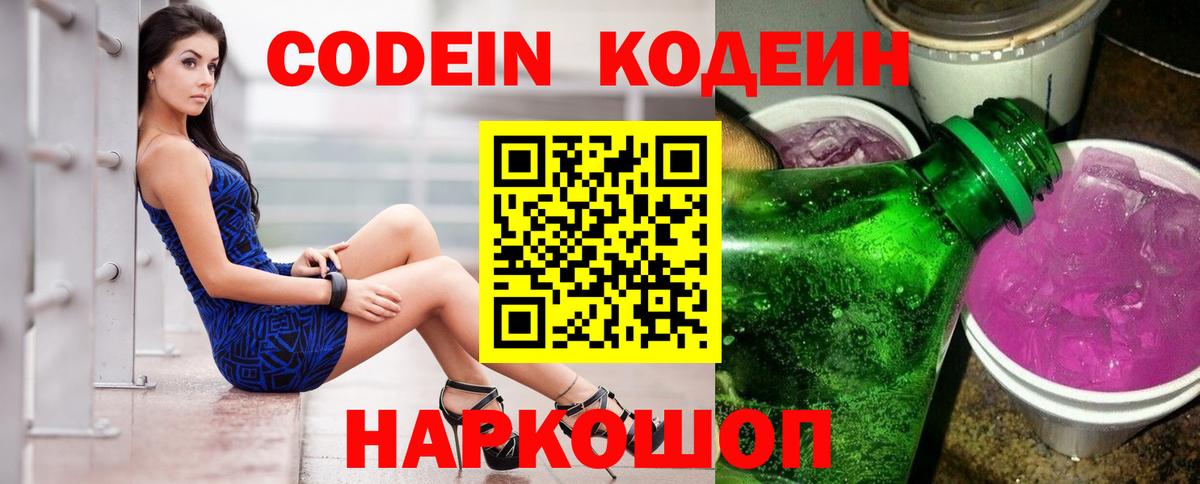 что такое наркотик  Шебекино  Кодеиновый сироп Lean напиток Lean (лин) 