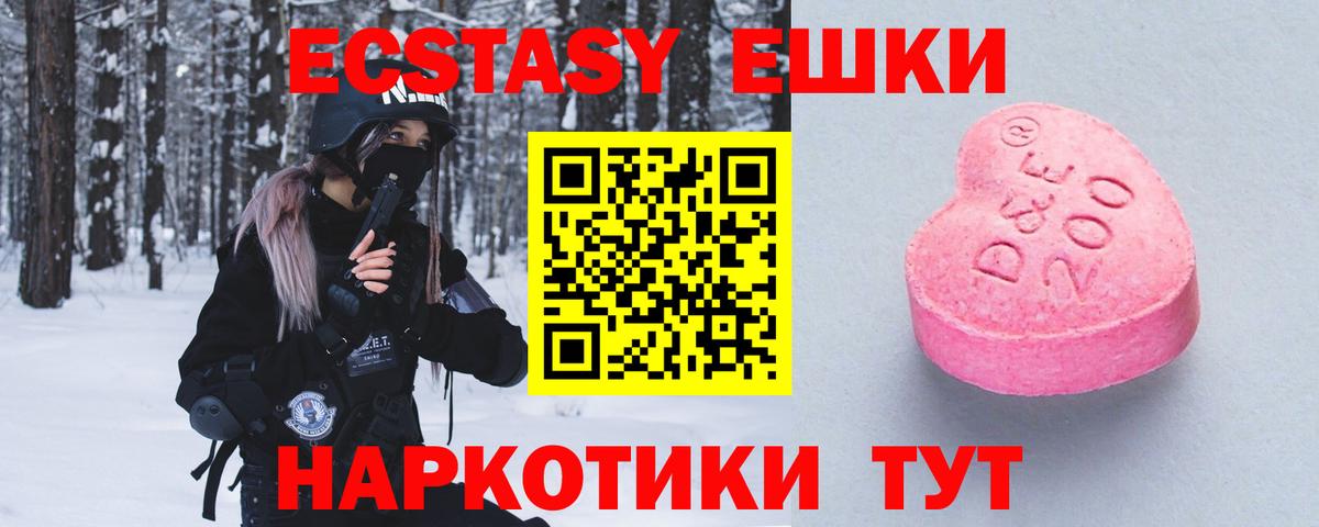 Экстази MDMA Шебекино
