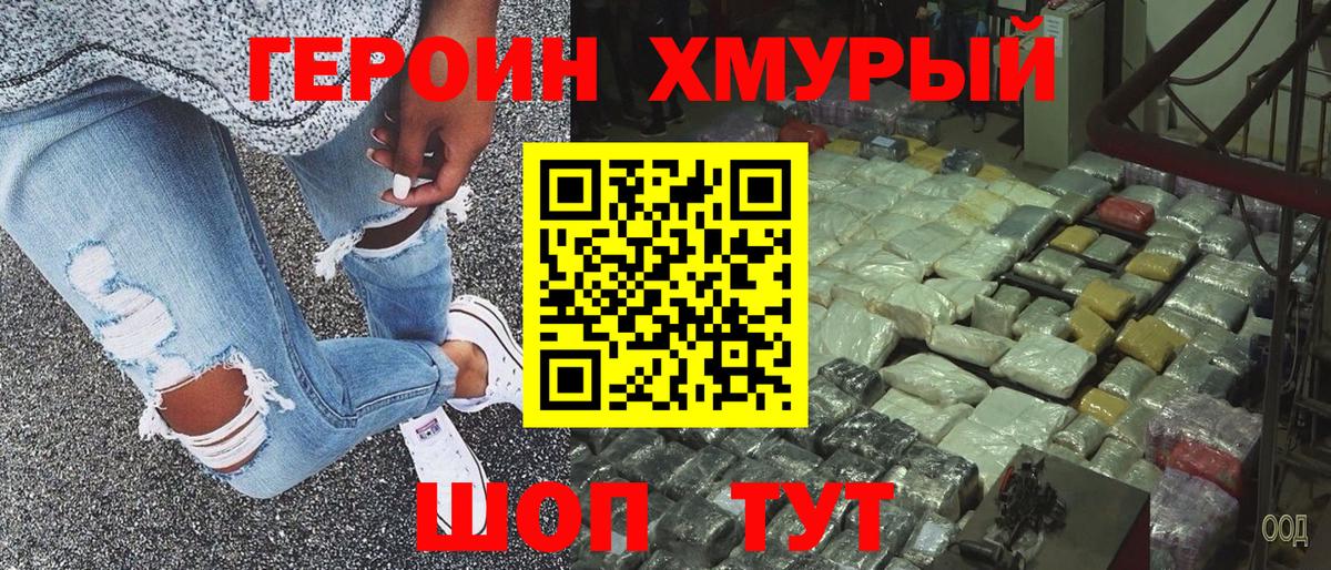 ГЕРОИН Афган  Героин  Шебекино 