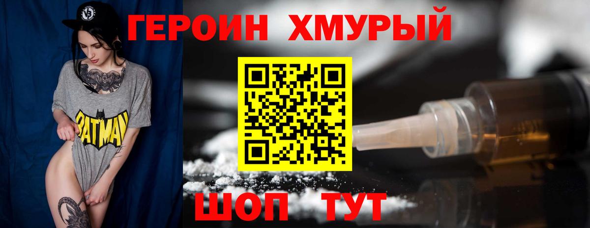 ГЕРОИН хмурый  Вход с VPN  ГЕРОИН  Шебекино 