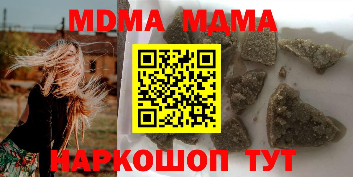 МДМА  МДМА молли  Вход с VPN  МДМА молли  Шебекино 