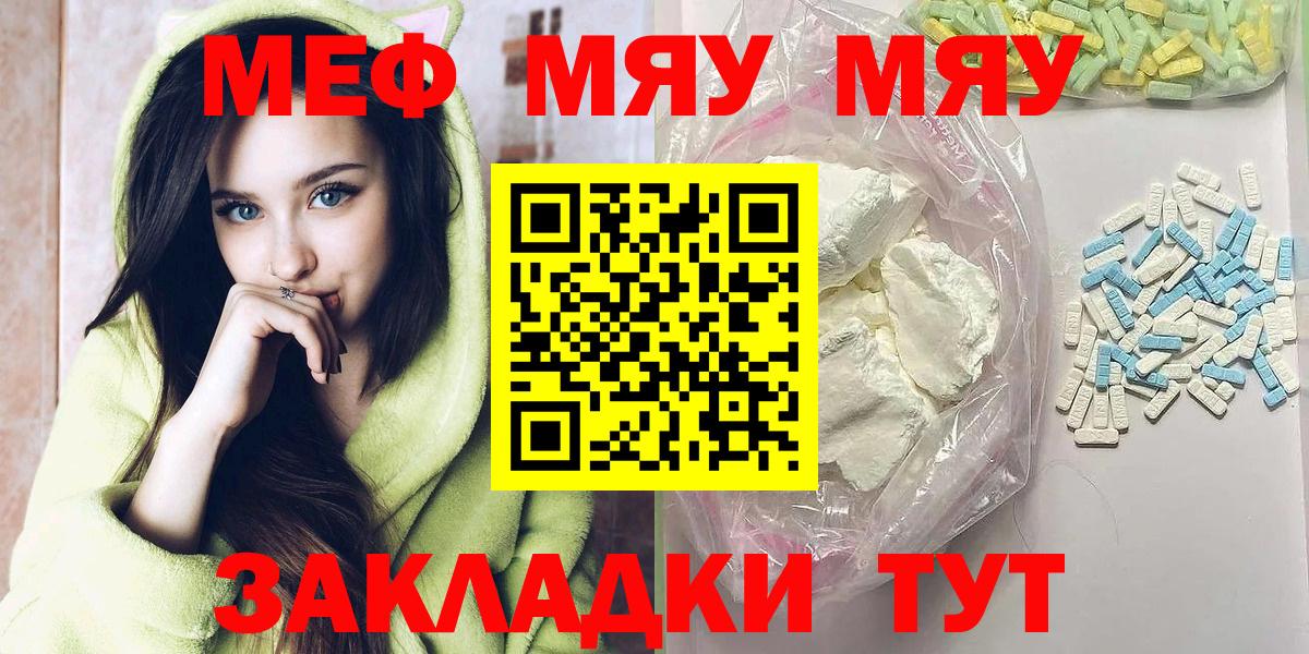 Меф мяу мяу кристаллы Шебекино