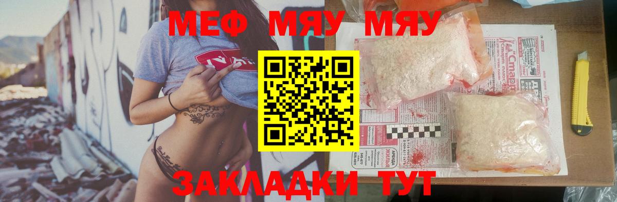 Меф мяу мяу Шебекино