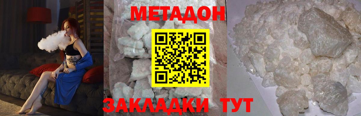 МЕТАДОН methadone  МЕТАДОН белоснежный  Вход с VPN  Шебекино 