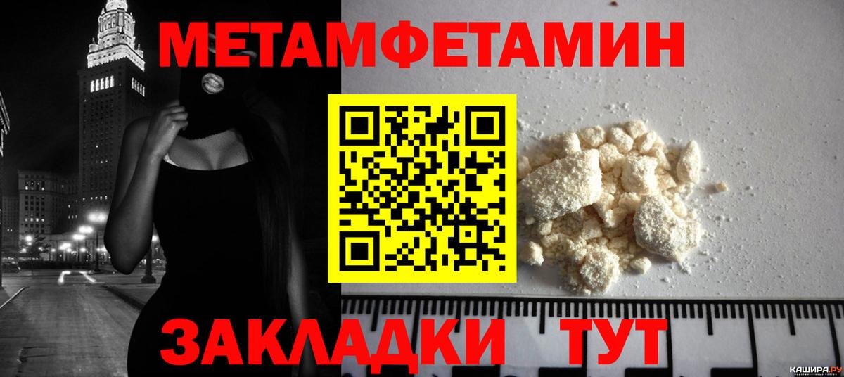 МЕТАМФЕТАМИН кристалл  Вход с VPN  МЕТАМФЕТАМИН кристалл  Шебекино 