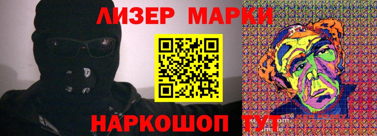 Марки 25I-NBOMe 1500мкг Шебекино